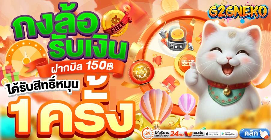 G2GNEKO ทางเข้าเว็บตรง สมัคร ฝากถอนไว 24 ชม.
